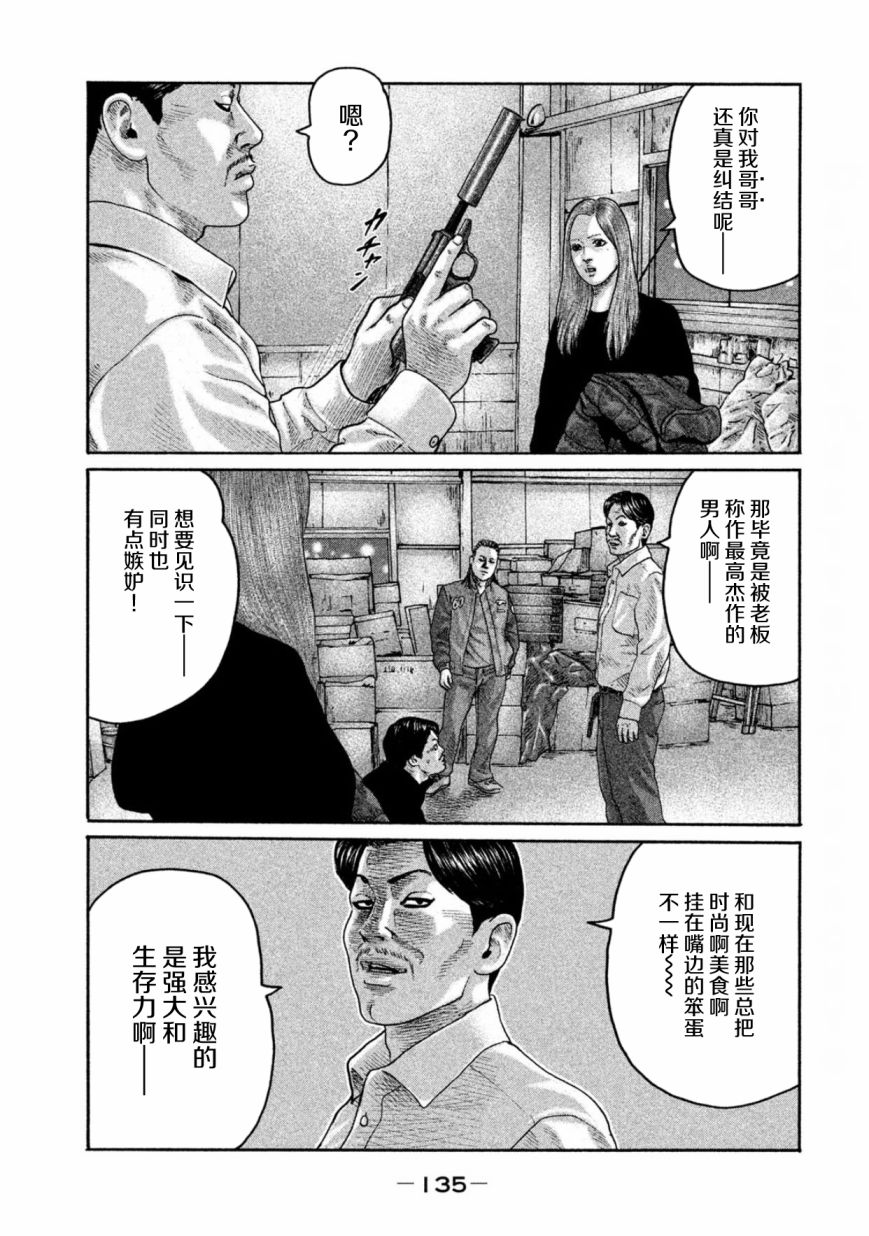 《寓言杀手》192话第5页