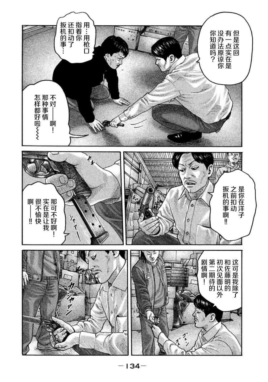 《寓言杀手》192话第4页