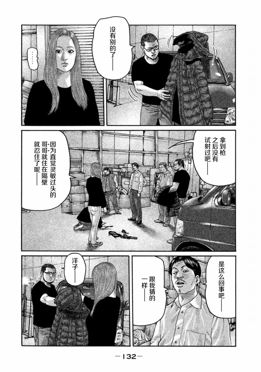 《寓言杀手》192话第2页