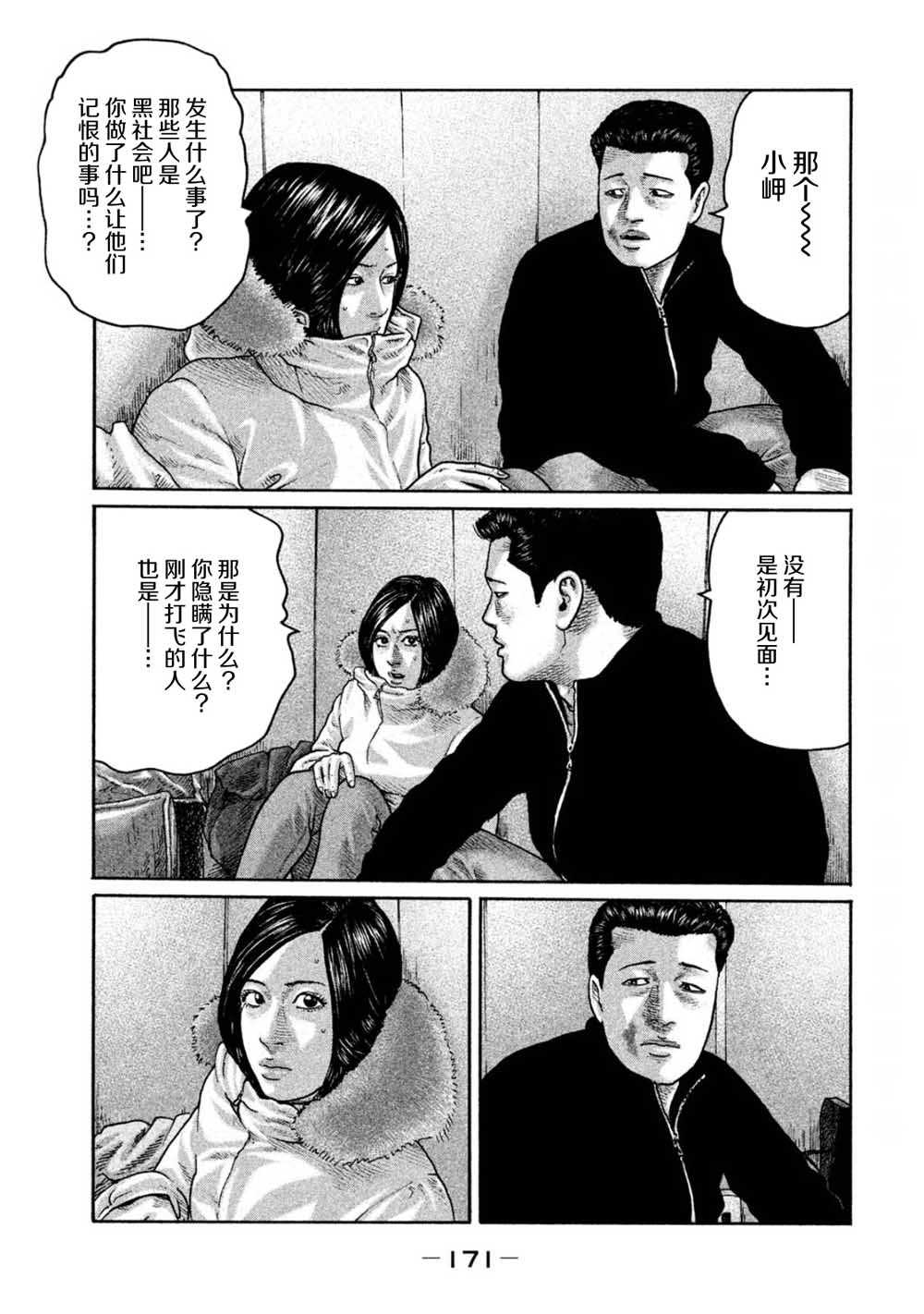 《寓言杀手》194话第3页