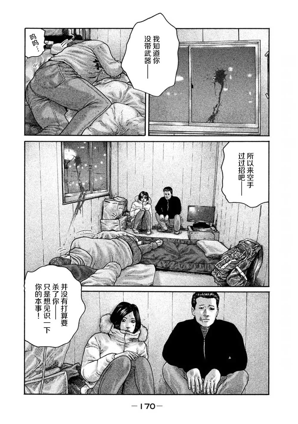 《寓言杀手》194话第2页