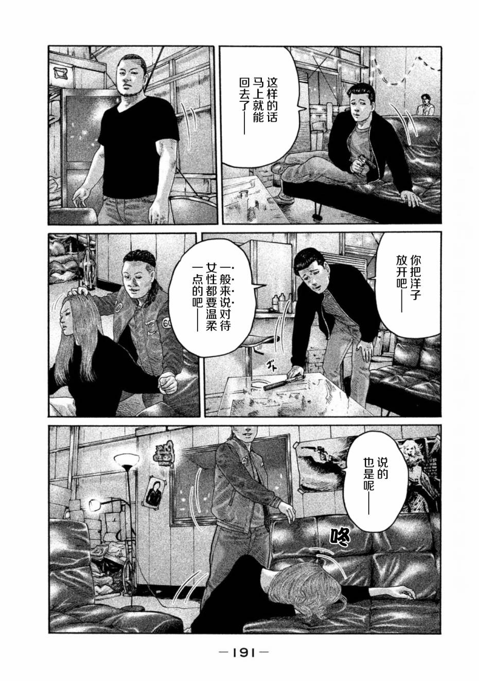 《寓言杀手》195话第5页