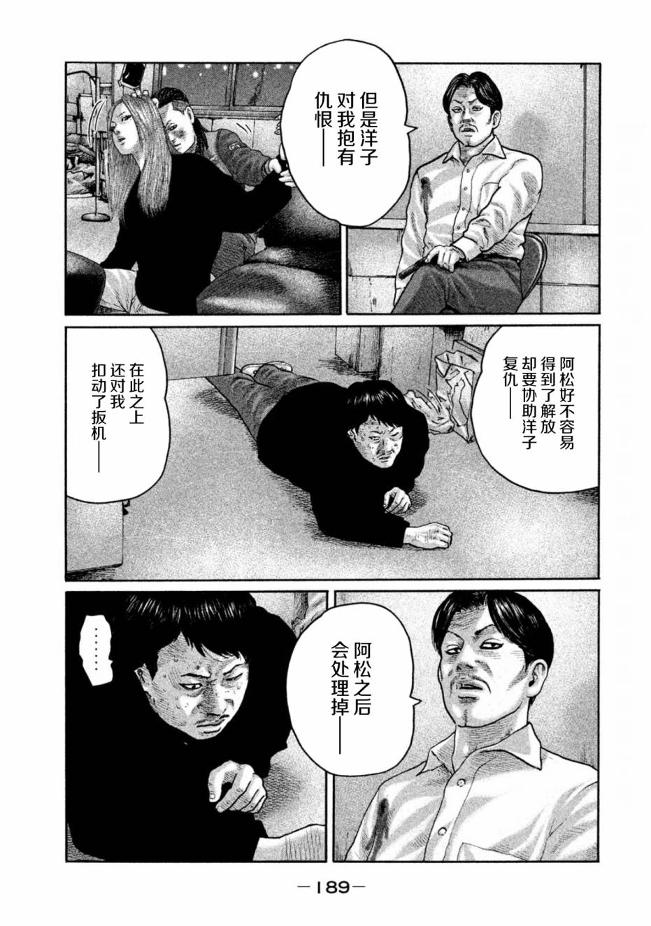 《寓言杀手》195话第3页