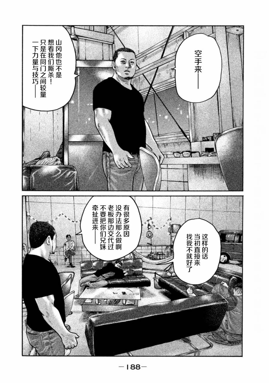 《寓言杀手》195话第2页