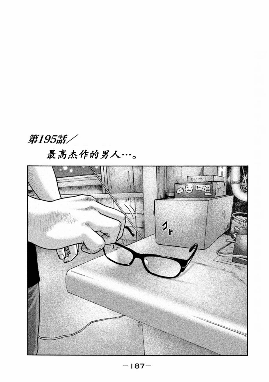 《寓言杀手》195话第1页