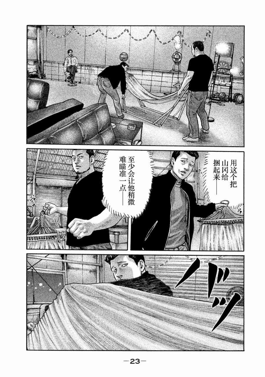 《寓言杀手》197话第3页