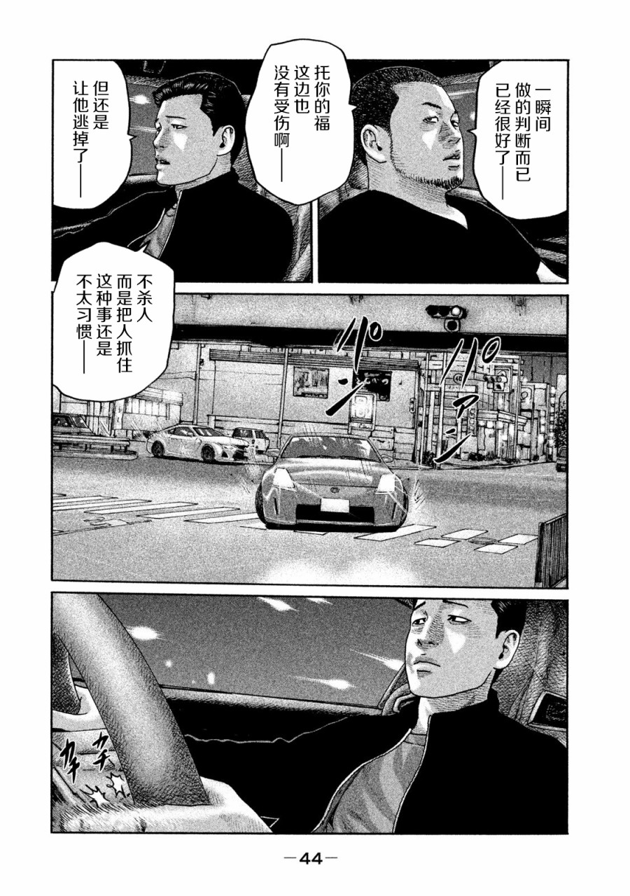 《寓言杀手》198话第6页