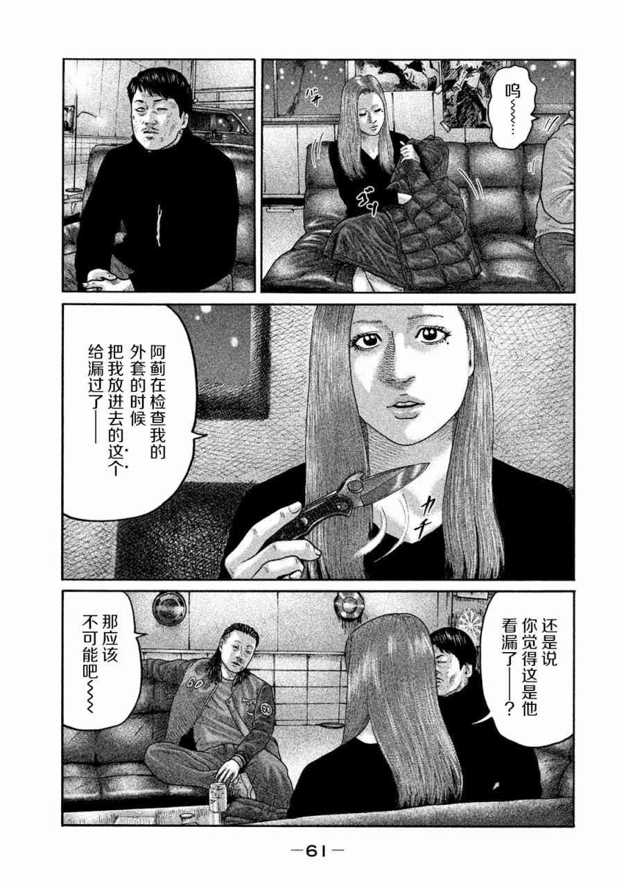 《寓言杀手》199话第5页