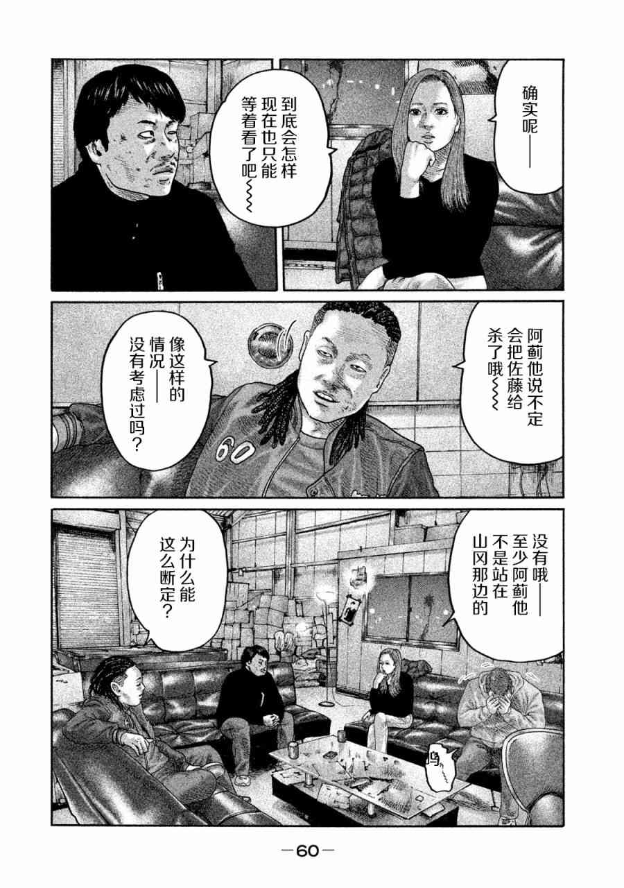 《寓言杀手》199话第4页