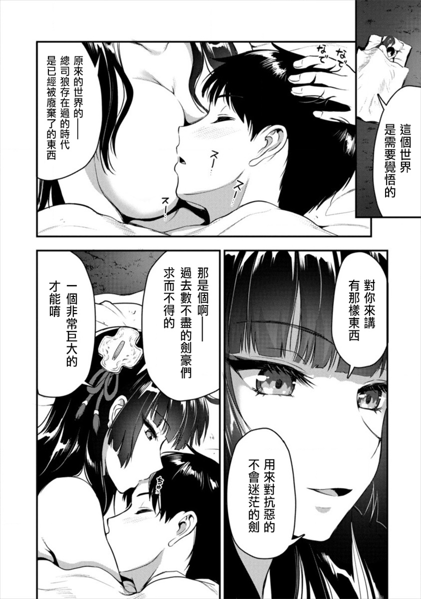 《由魔剑师的魔剑开始的为了魔剑的后宫人生》4话第20页