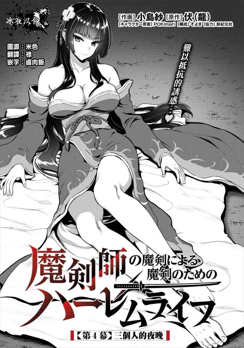 《由魔剑师的魔剑开始的为了魔剑的后宫人生》4话第1页