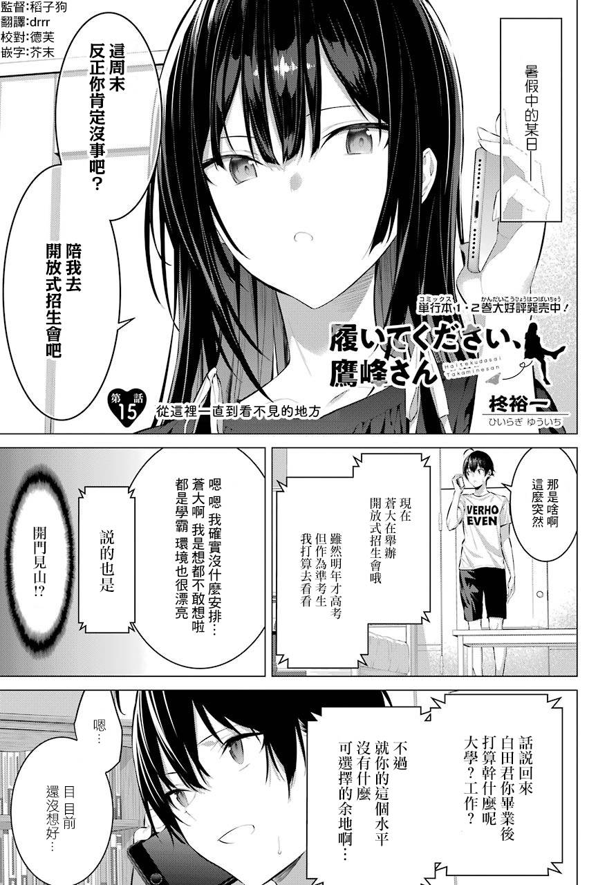 《鹰峰同学请穿上衣服》15话第2页