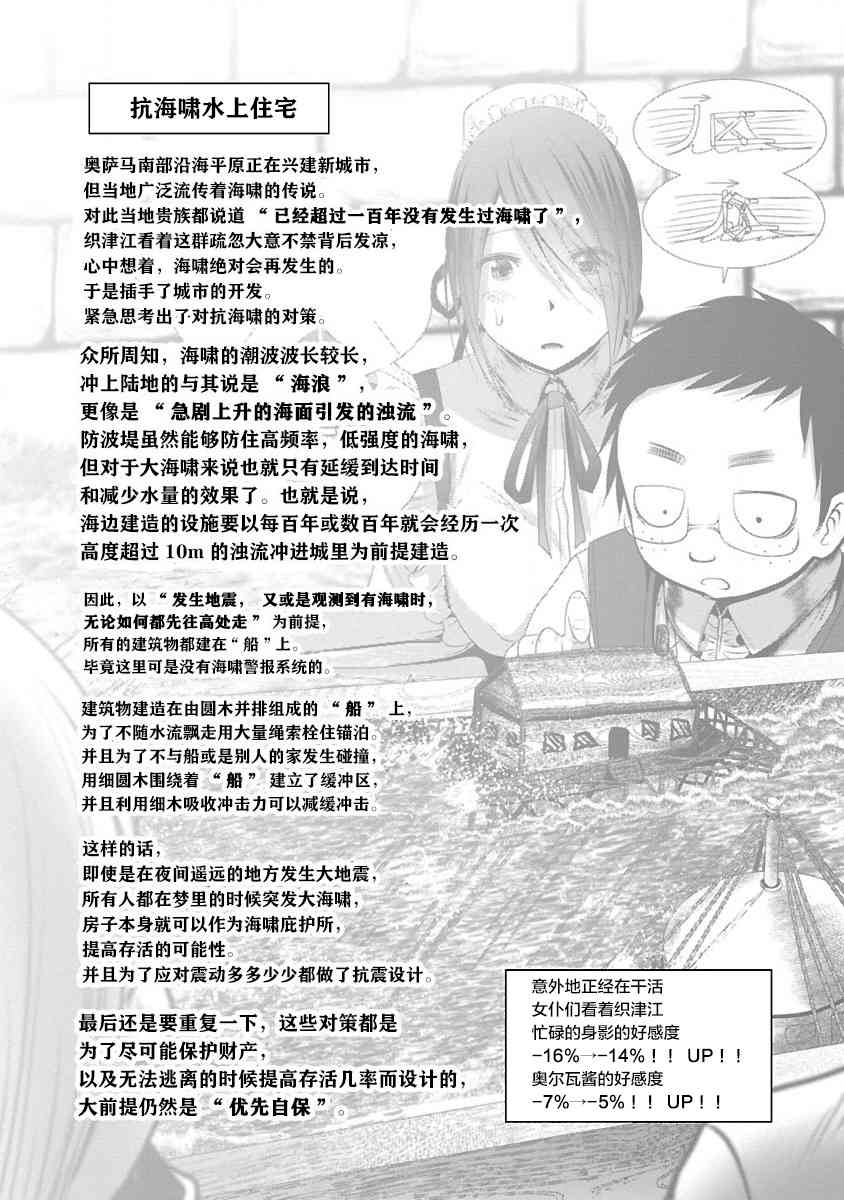 《科学存在的人外娘观察日记》19话第23页