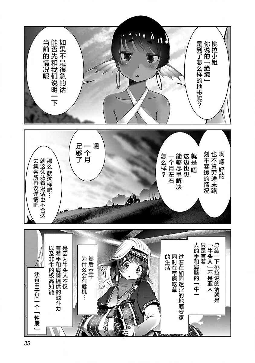 《科学存在的人外娘观察日记》20话第5页