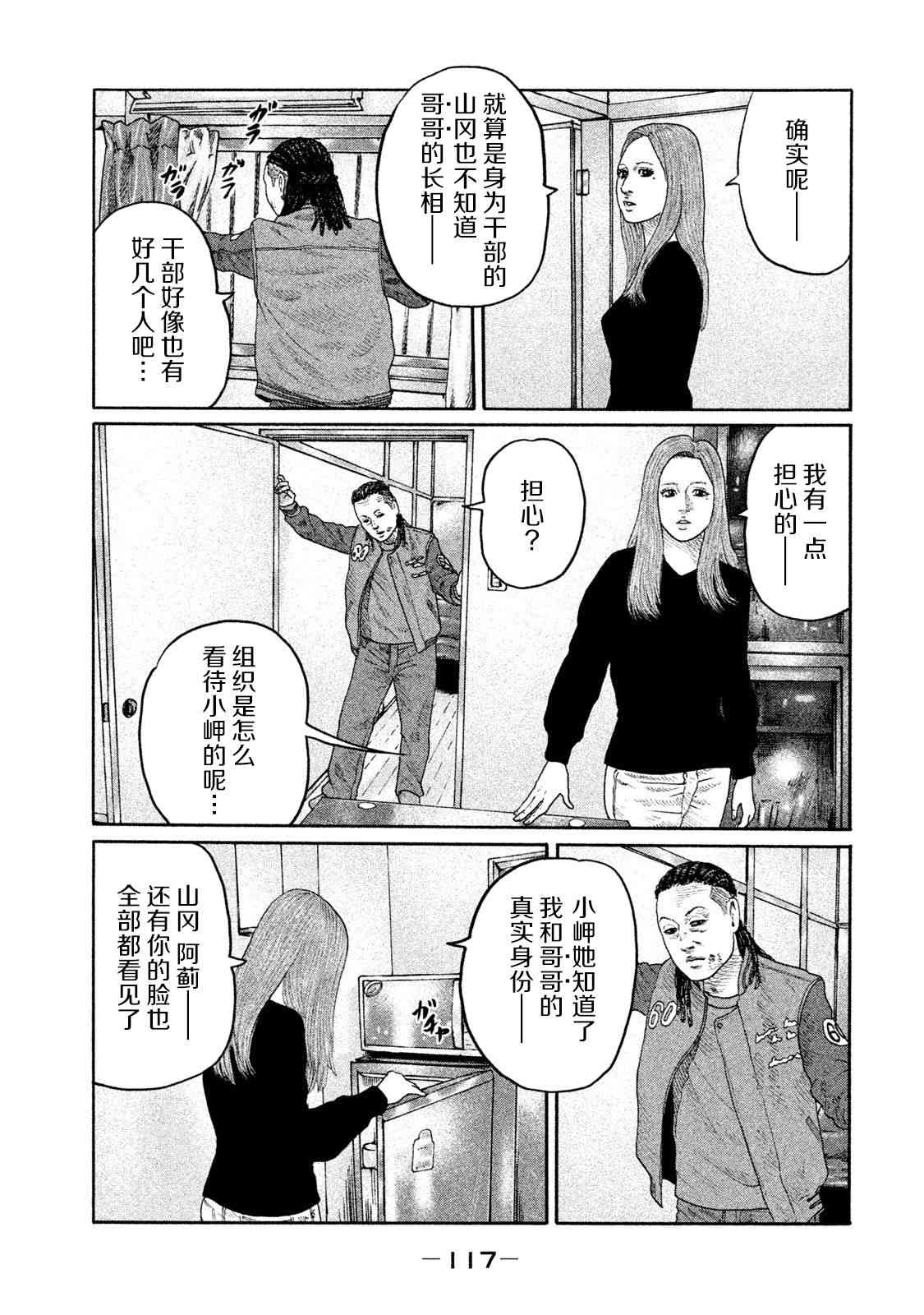 《寓言杀手》202话第5页