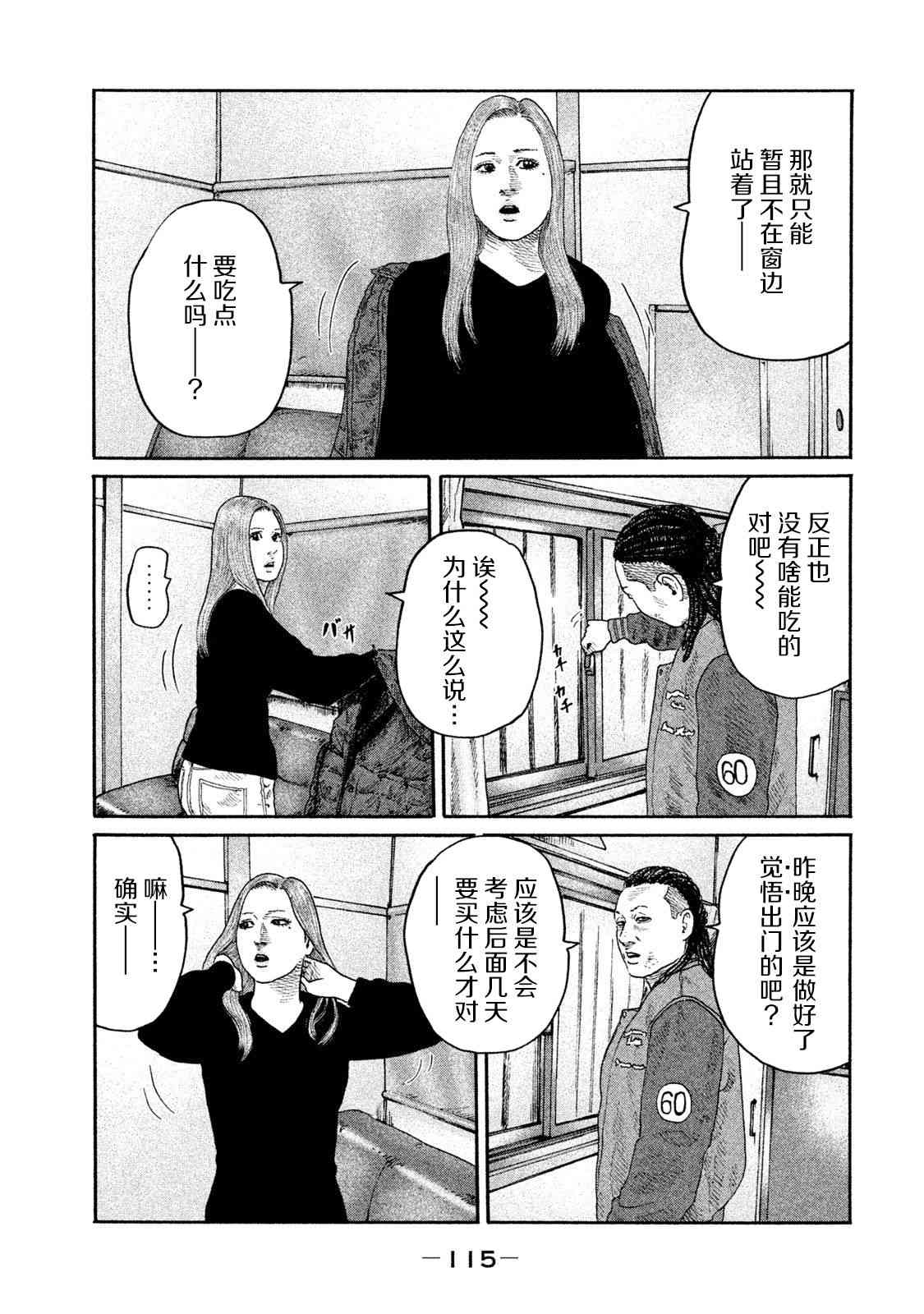 《寓言杀手》202话第3页