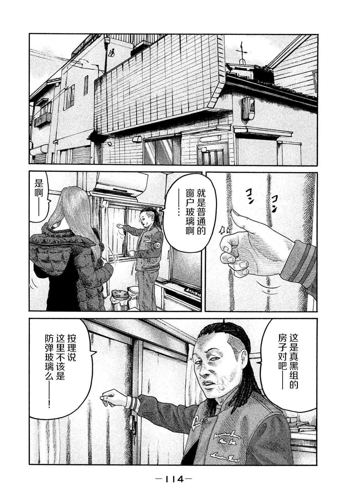 《寓言杀手》202话第2页