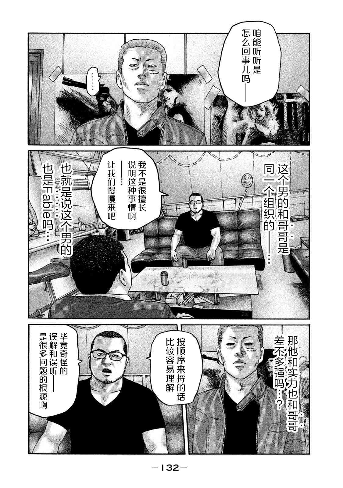 《寓言杀手》203话第2页