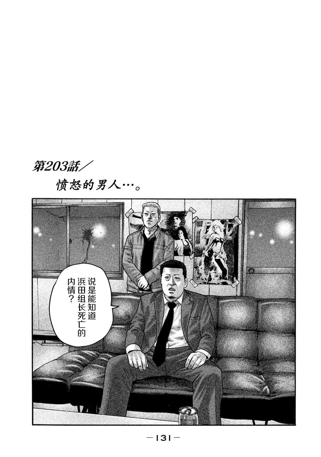 《寓言杀手》203话第1页