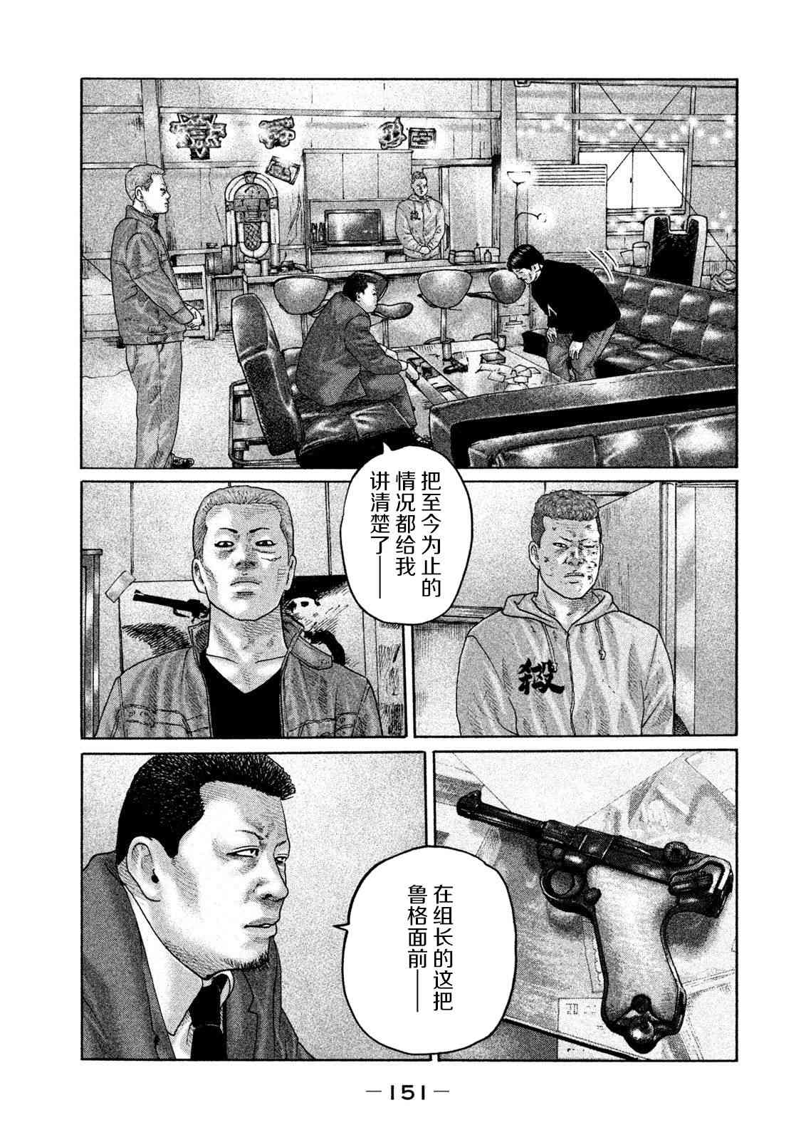 《寓言杀手》204话第3页