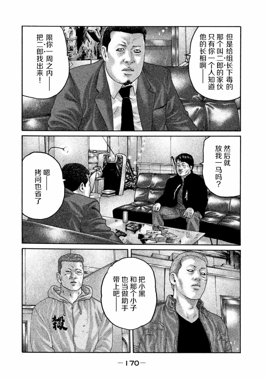 《寓言杀手》205话第4页