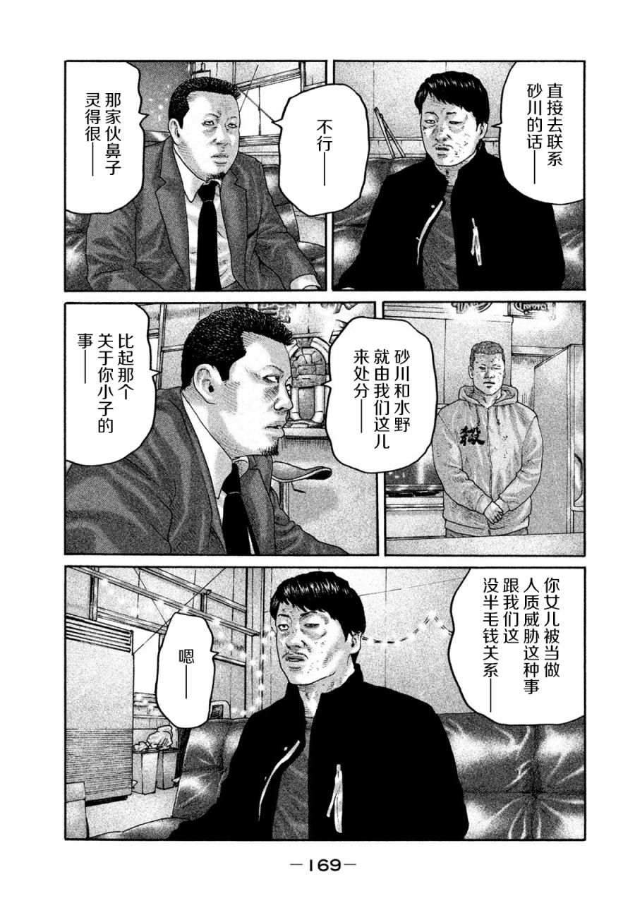 《寓言杀手》205话第3页