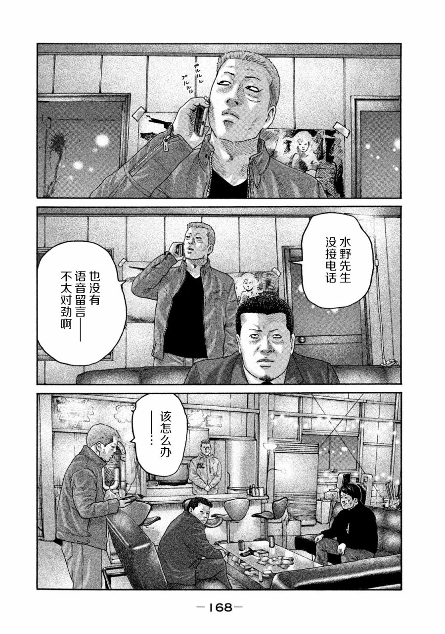 《寓言杀手》205话第2页