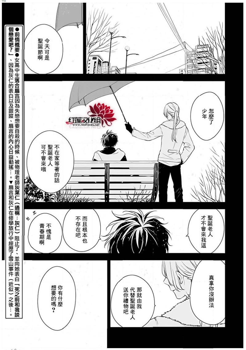 《坠落JK与废人老师》42话第2页