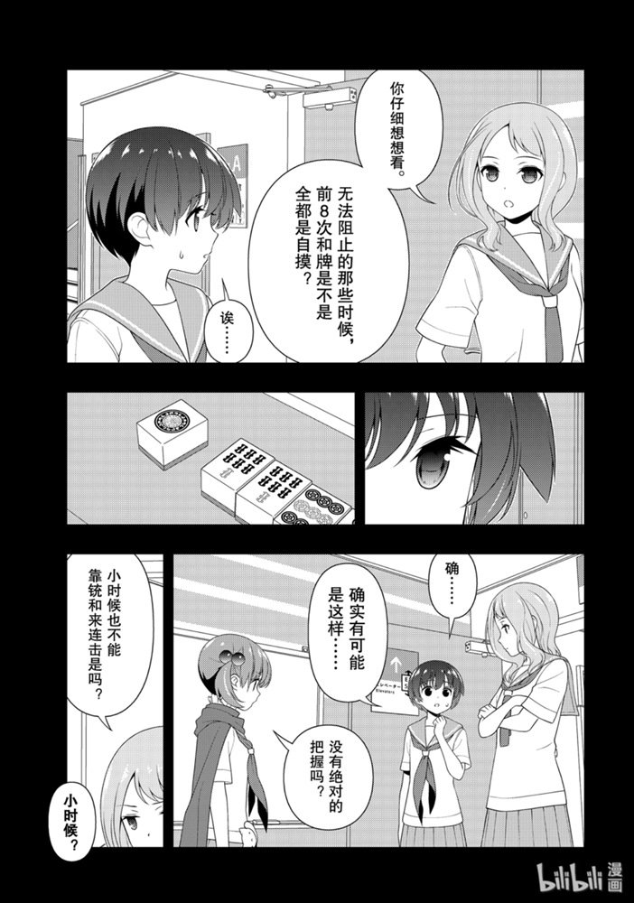 《天才麻将少女》217话第3页