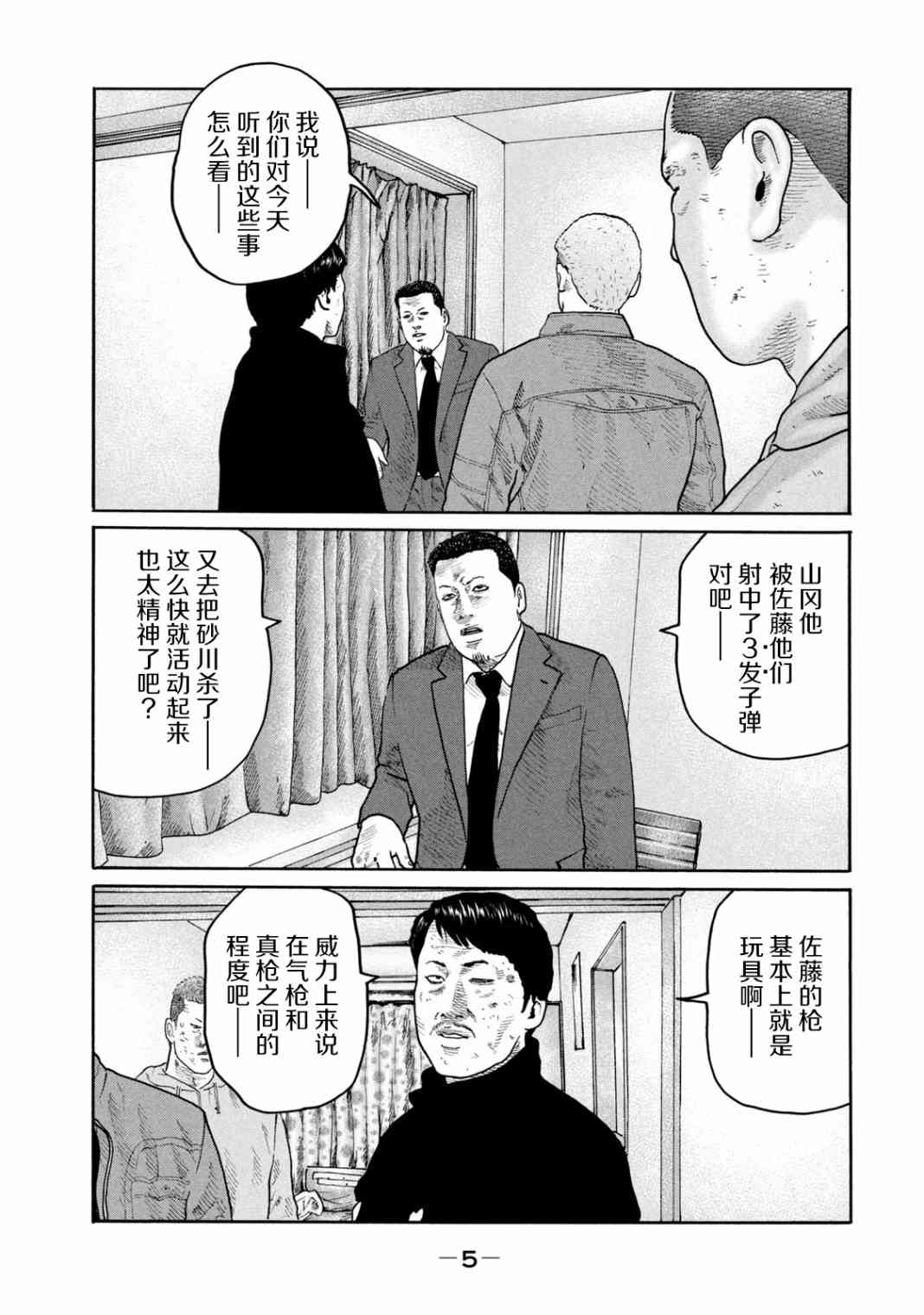 《寓言杀手》207话第3页