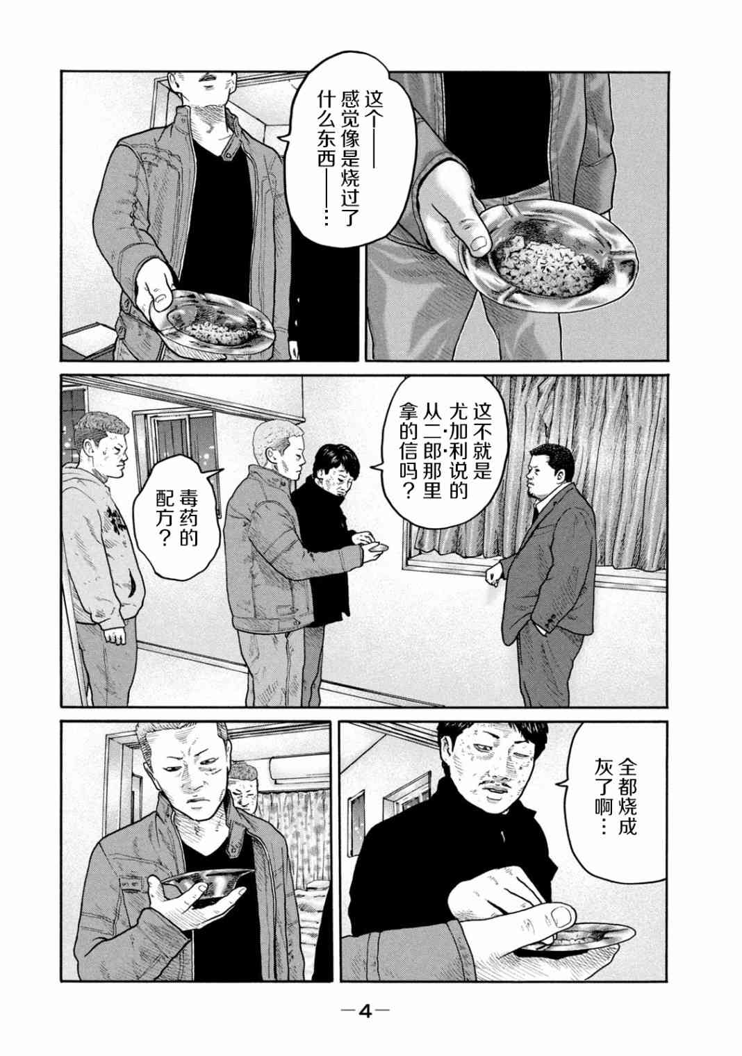 《寓言杀手》207话第2页