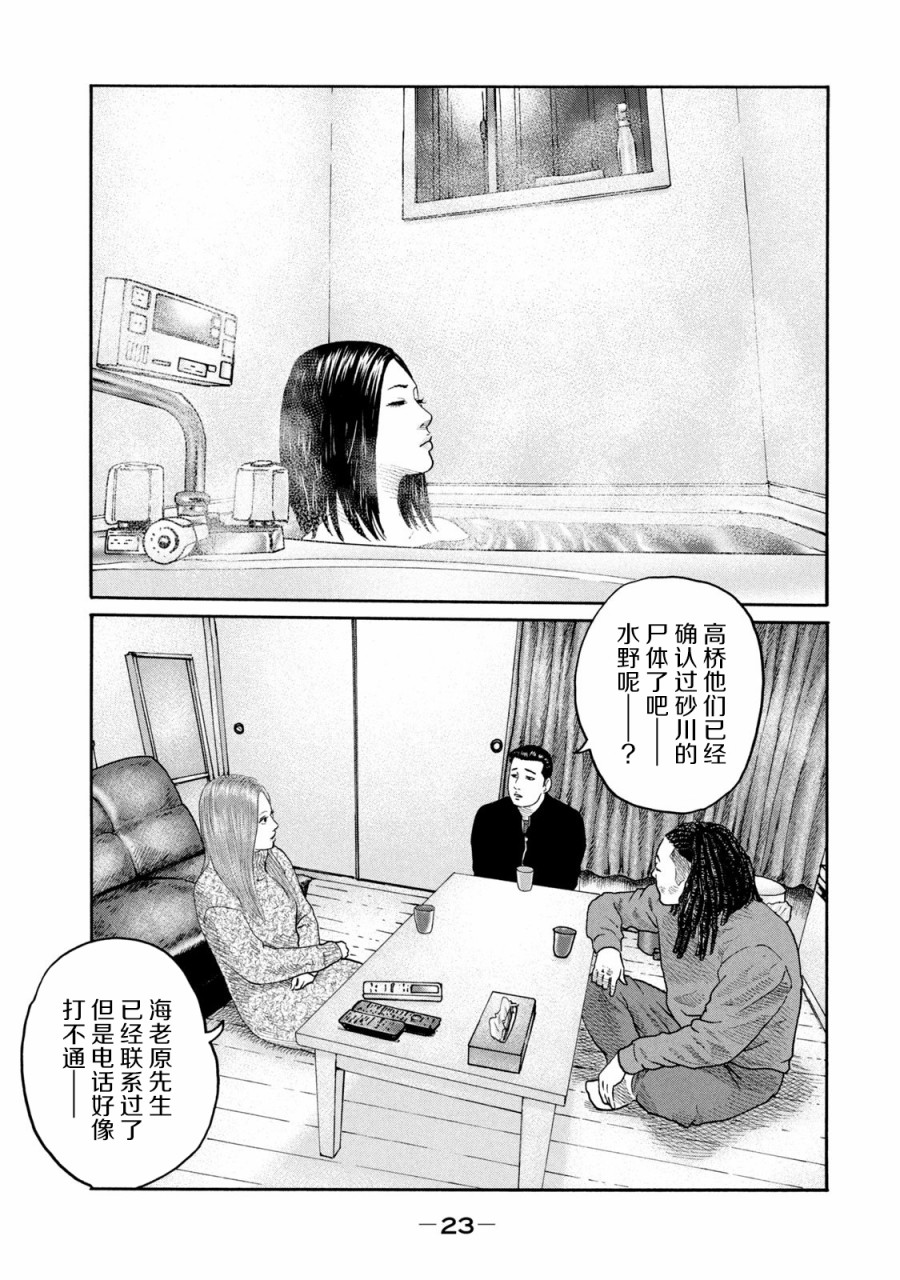 《寓言杀手》208话第3页