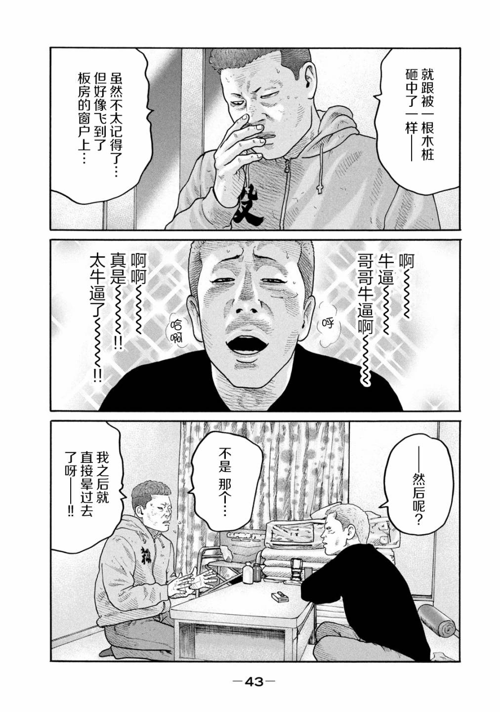 《寓言杀手》209话第5页