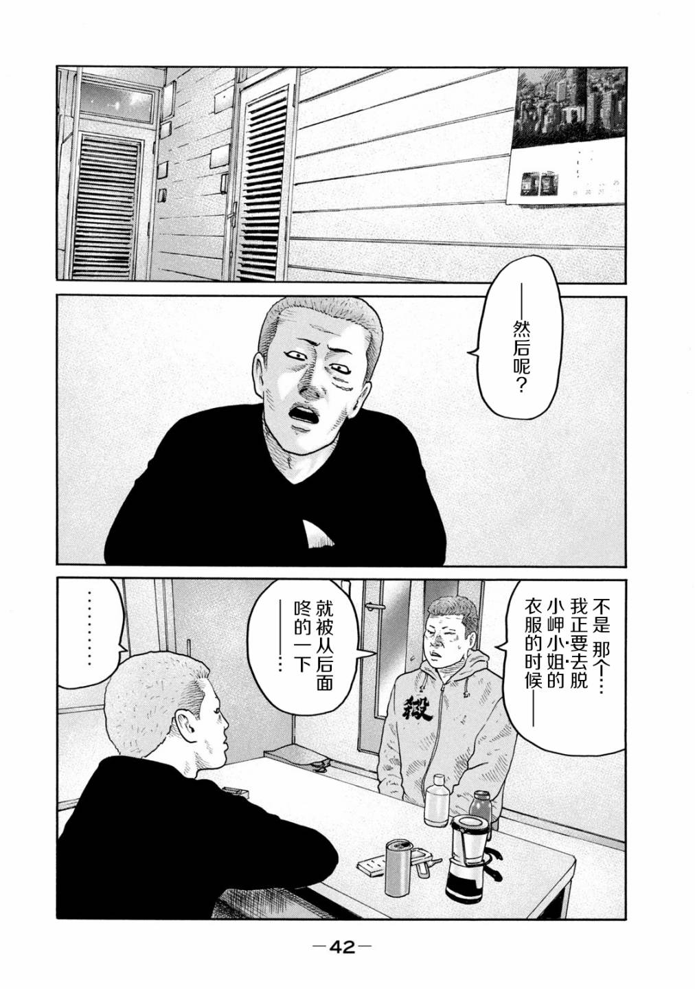 《寓言杀手》209话第4页