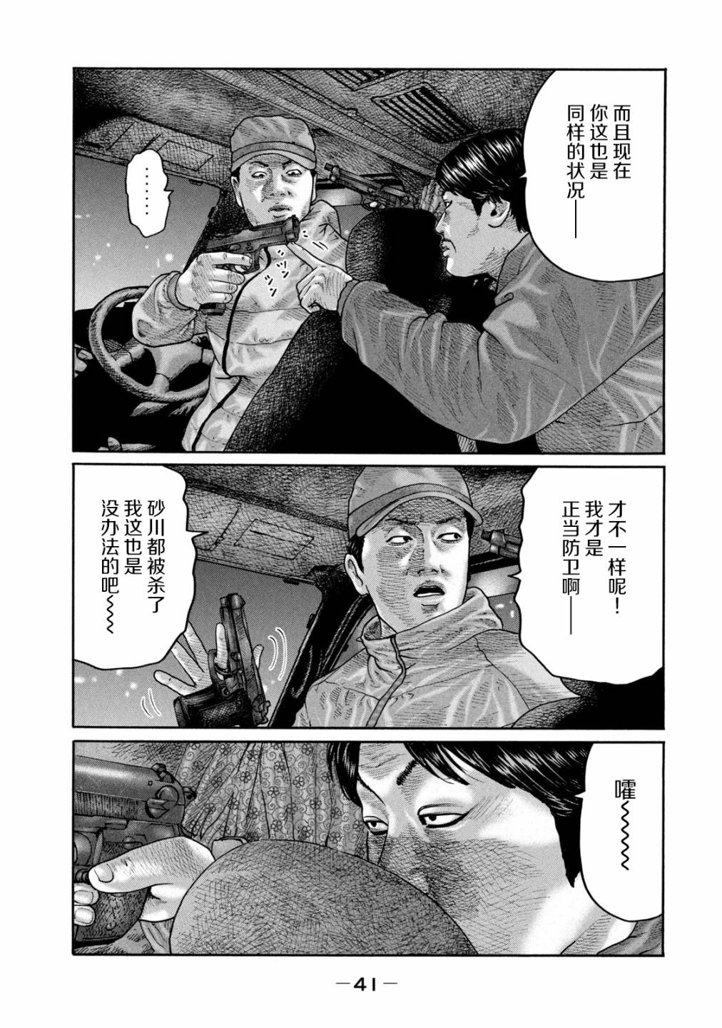 《寓言杀手》209话第3页