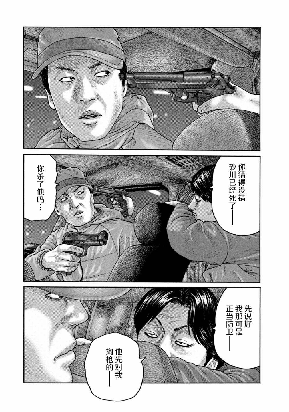 《寓言杀手》209话第2页