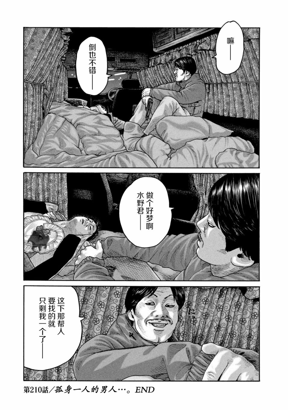 《寓言杀手》210话第17页