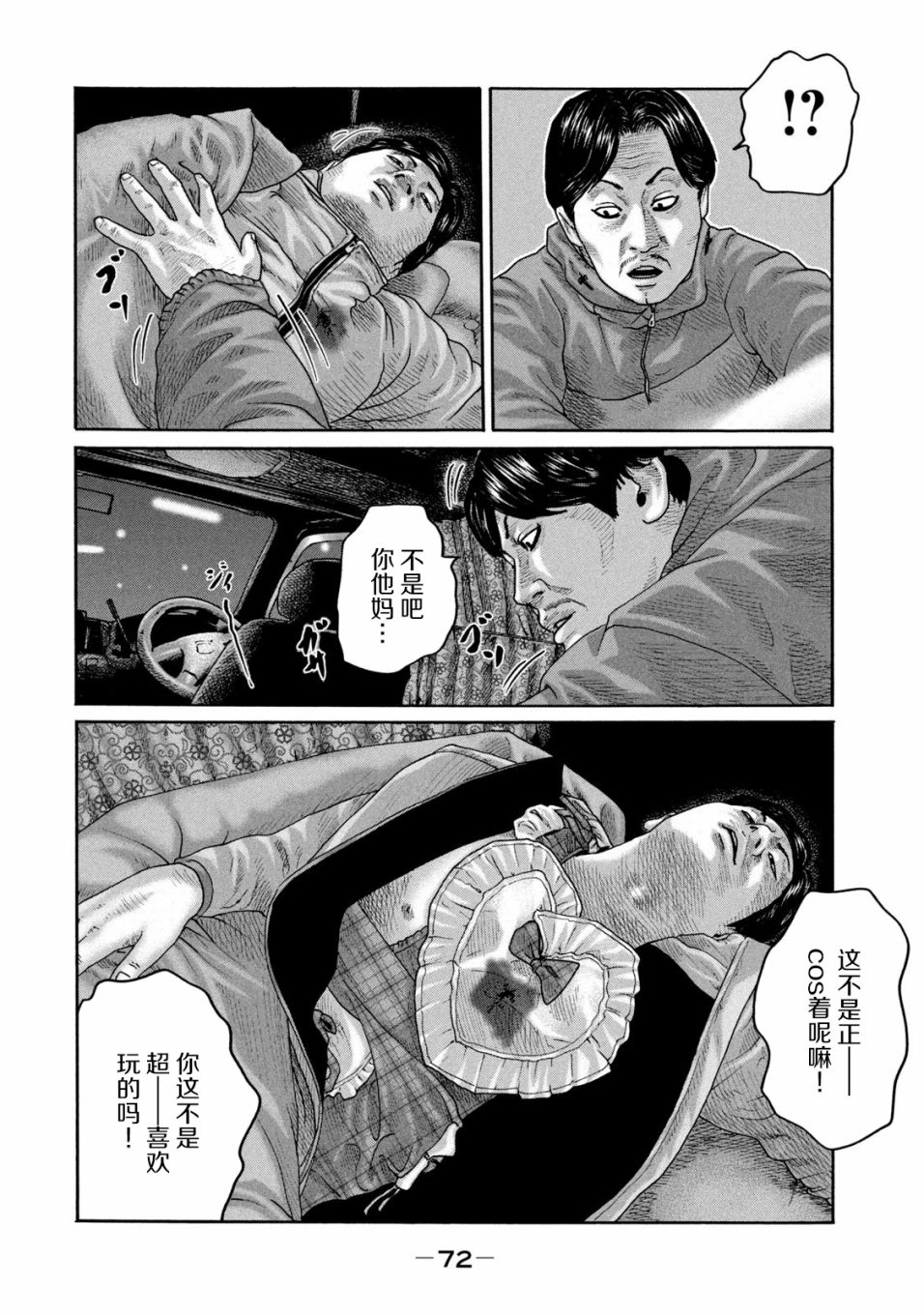 《寓言杀手》210话第15页