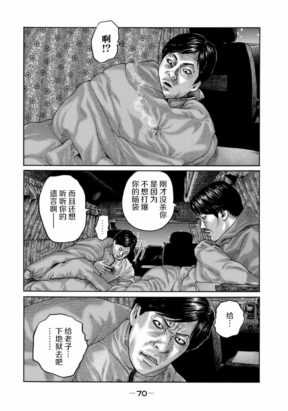 《寓言杀手》210话第13页