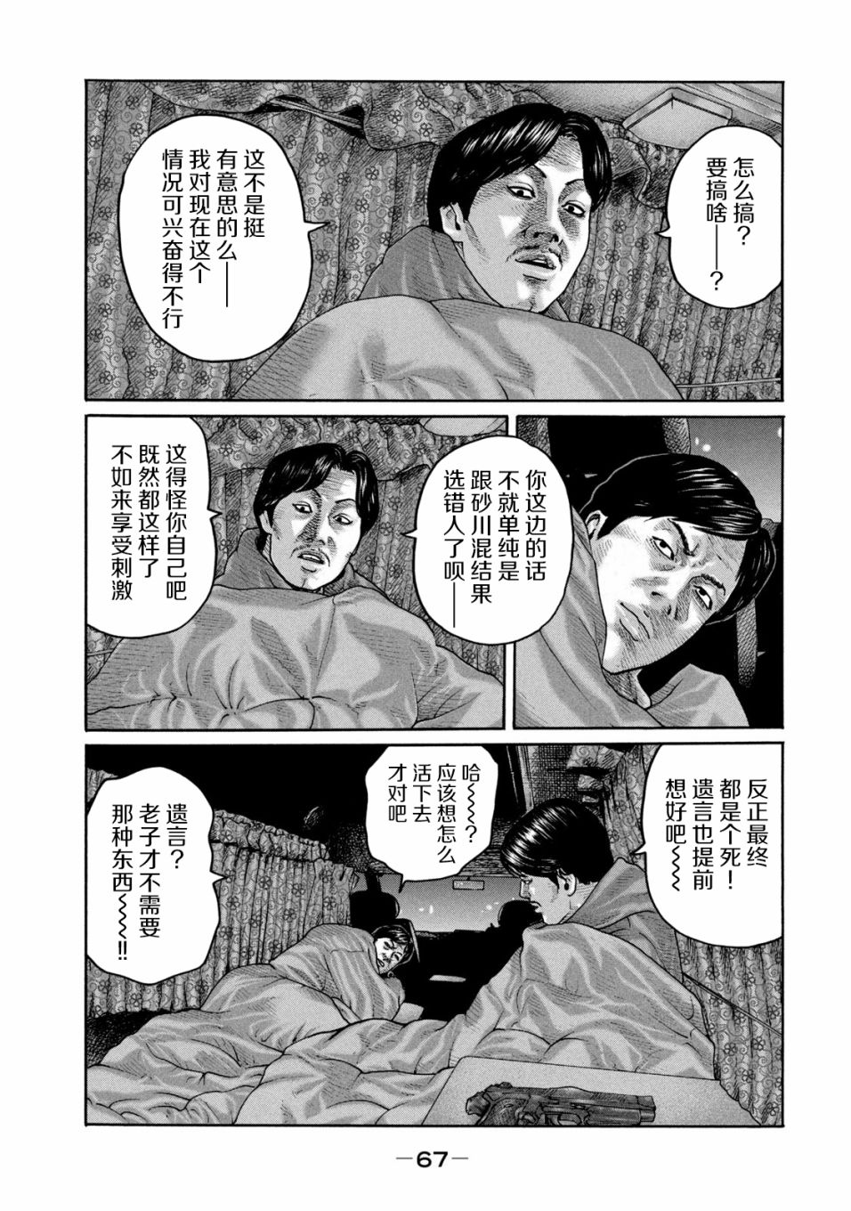 《寓言杀手》210话第11页