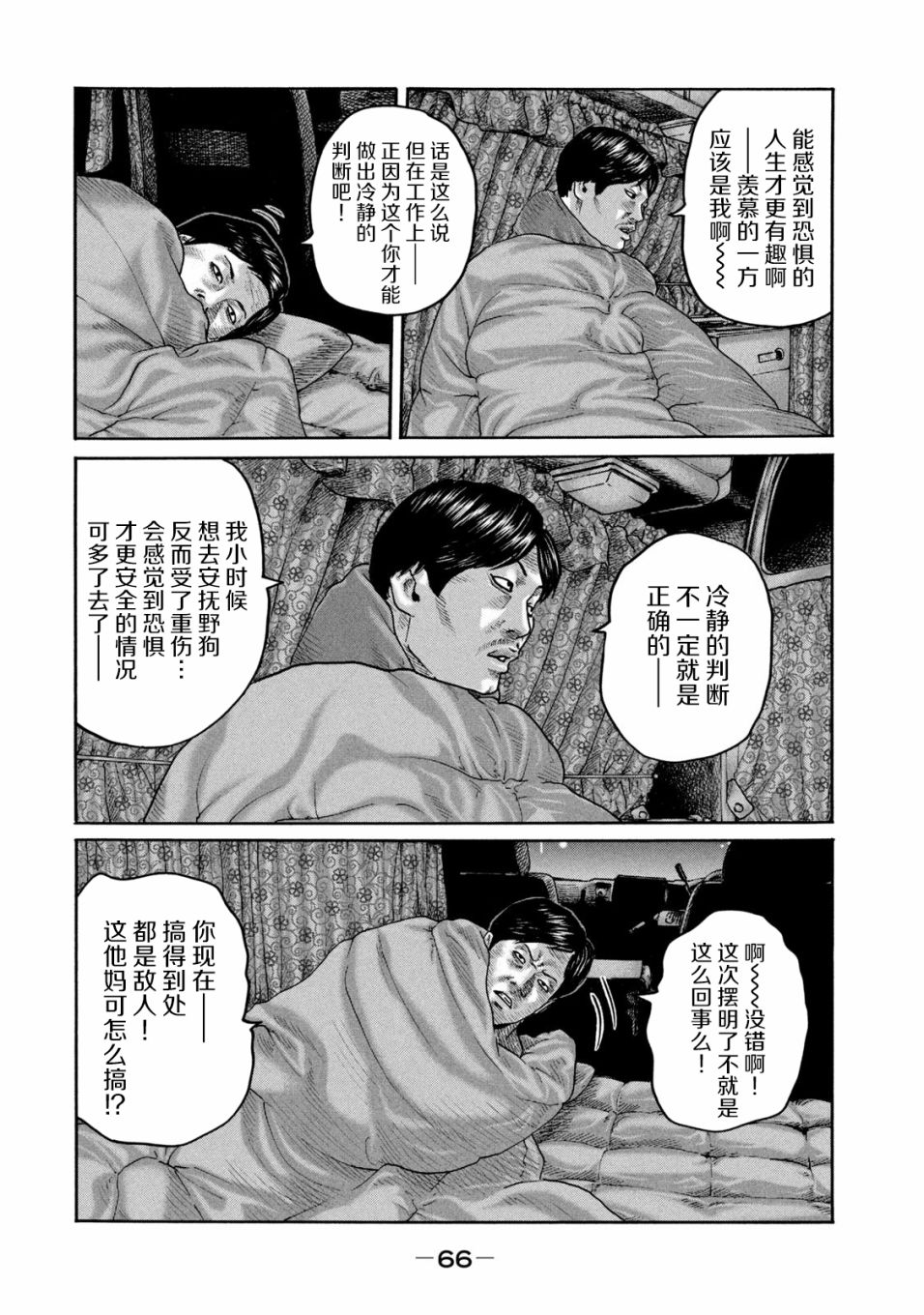 《寓言杀手》210话第10页