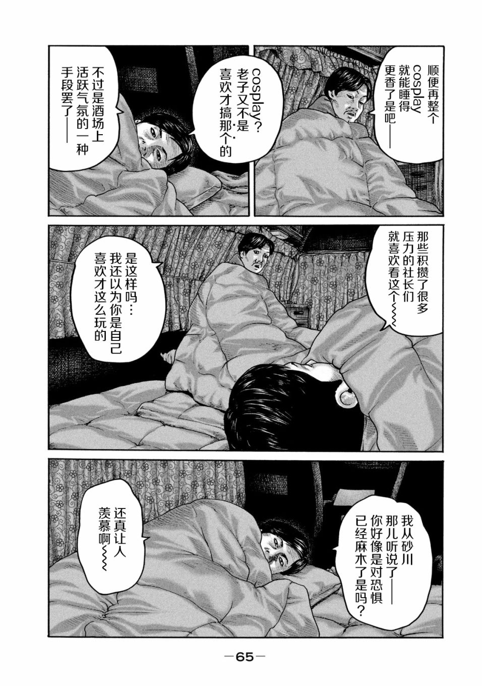 《寓言杀手》210话第9页