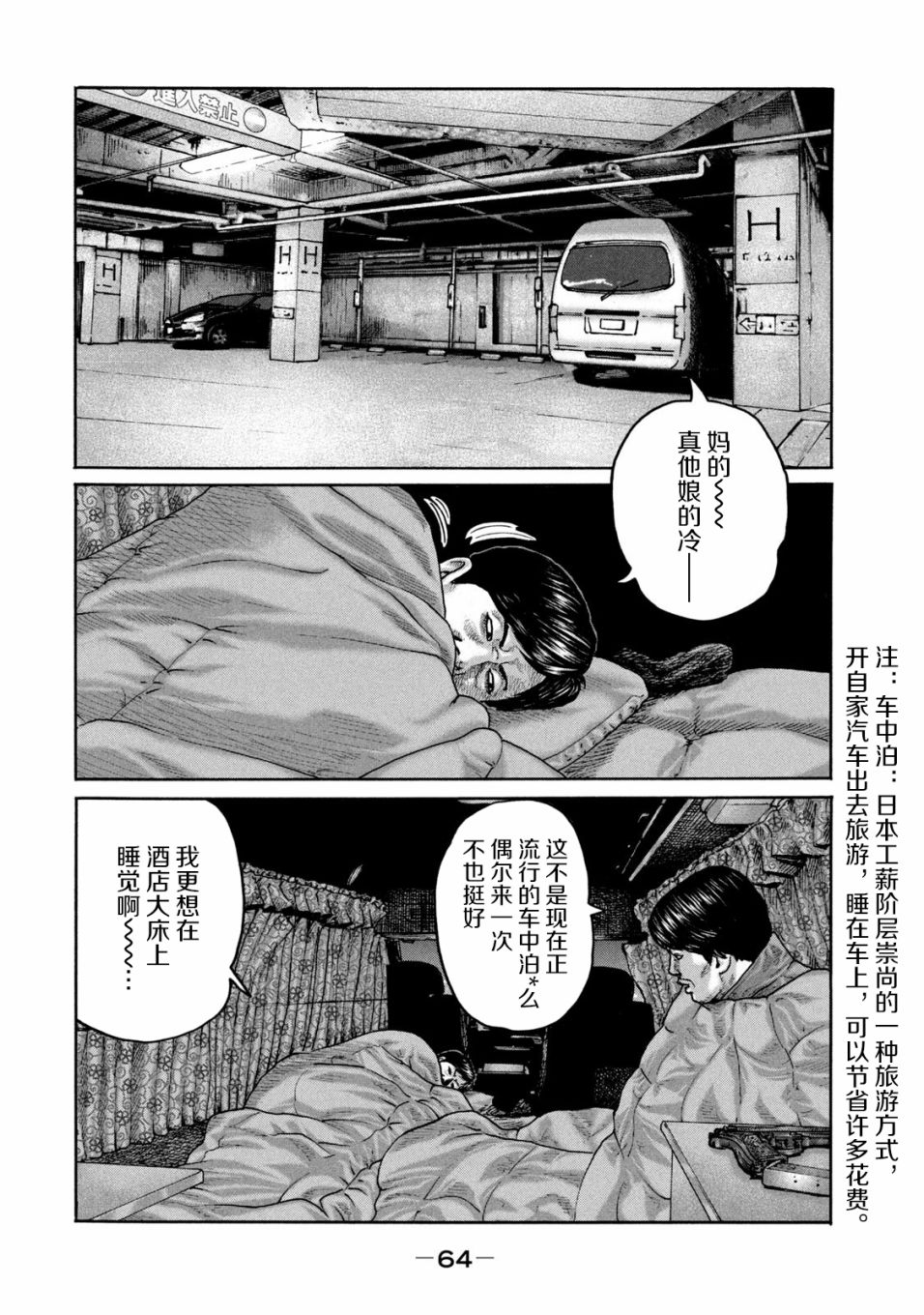 《寓言杀手》210话第8页