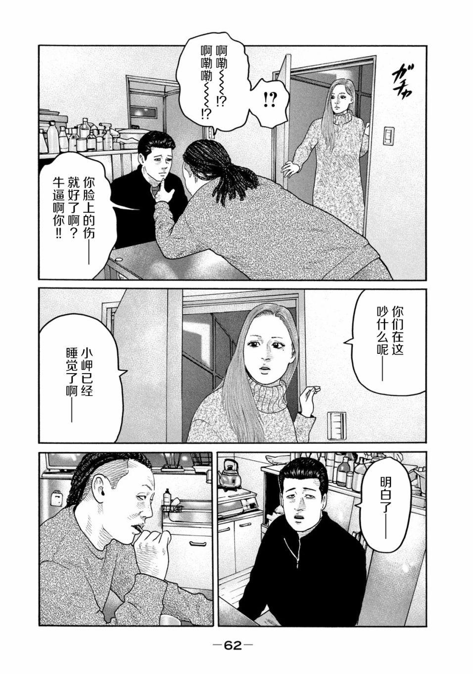 《寓言杀手》210话第6页