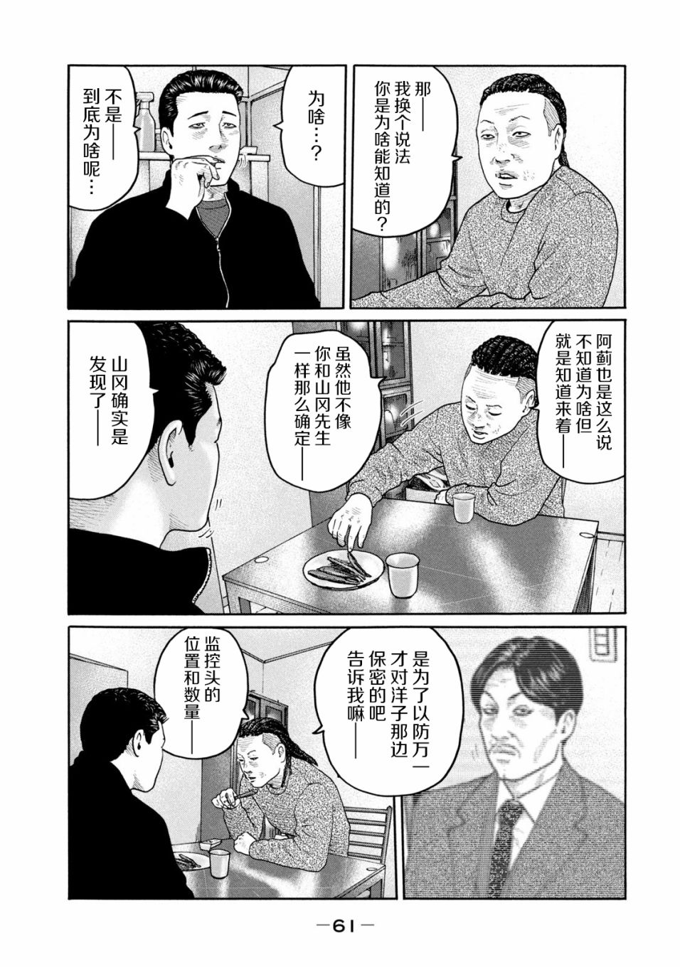 《寓言杀手》210话第5页