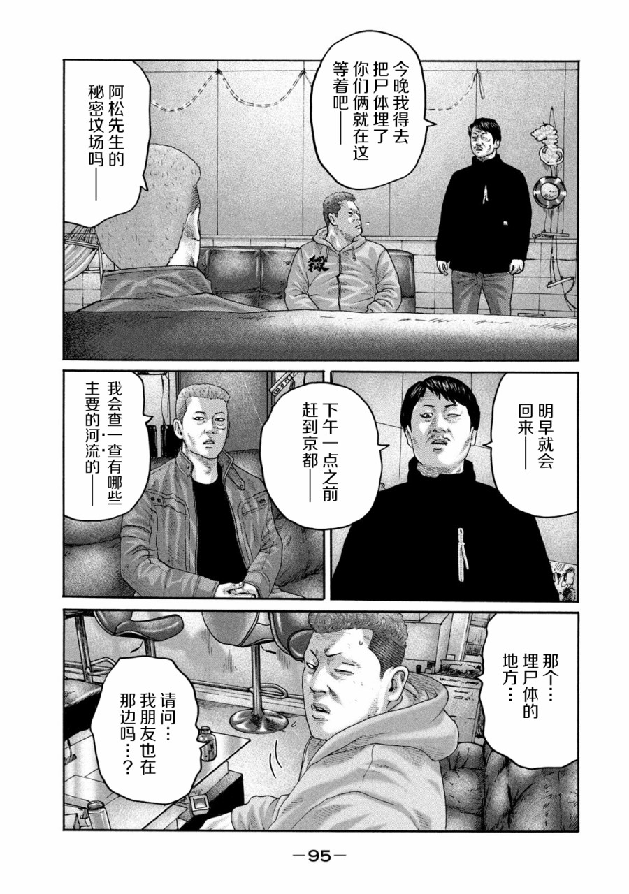 《寓言杀手》212话第3页