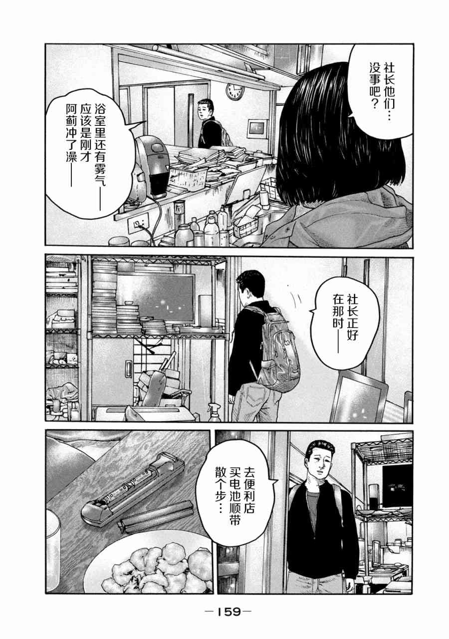 《寓言杀手》215话第11页