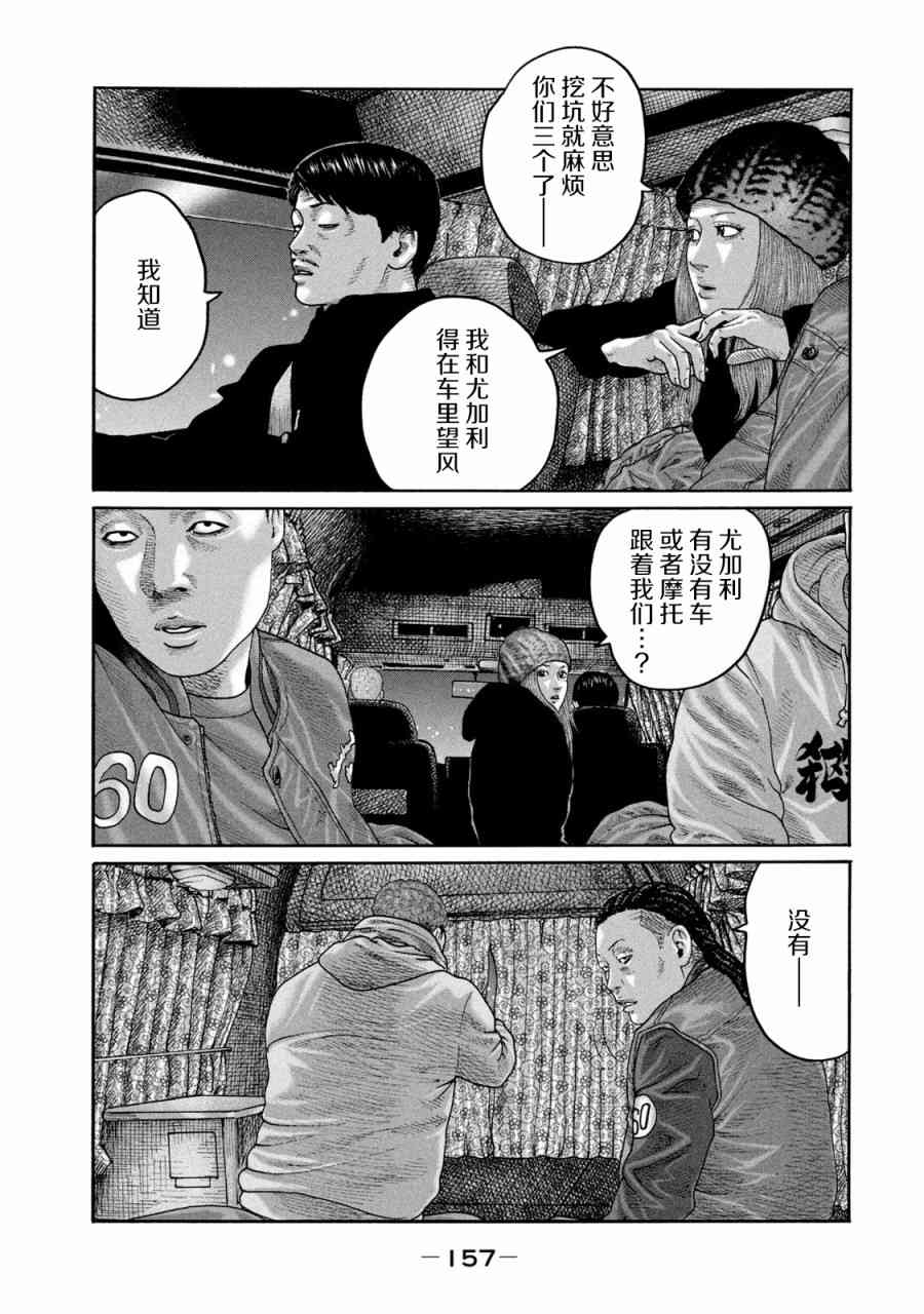 《寓言杀手》215话第9页