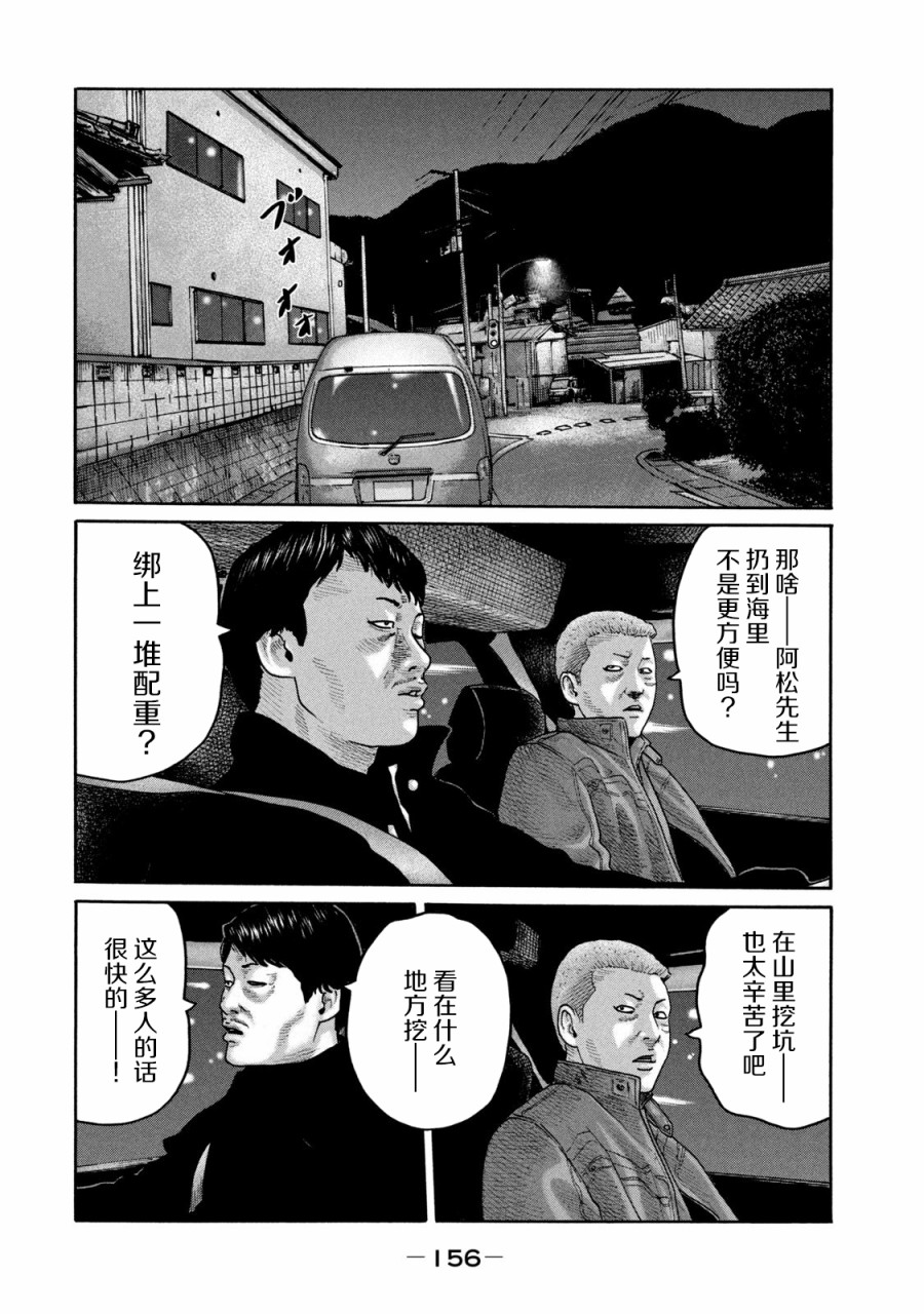 《寓言杀手》215话第8页