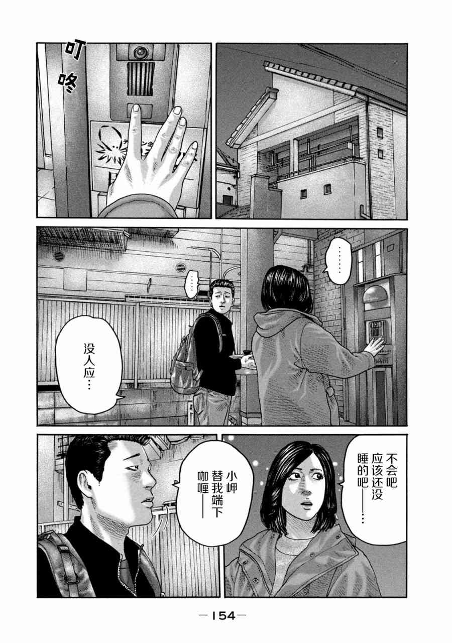 《寓言杀手》215话第6页